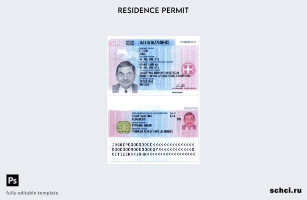 скачать цифровой шаблон подарка на вид на жительство в Греции
